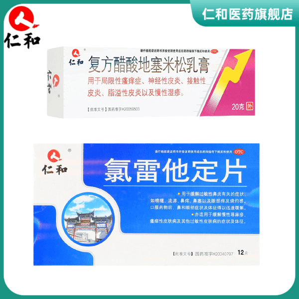 仁和复方醋酸地塞米松乳膏1盒装+仁和氯雷他定片1盒装 皮肤止痒