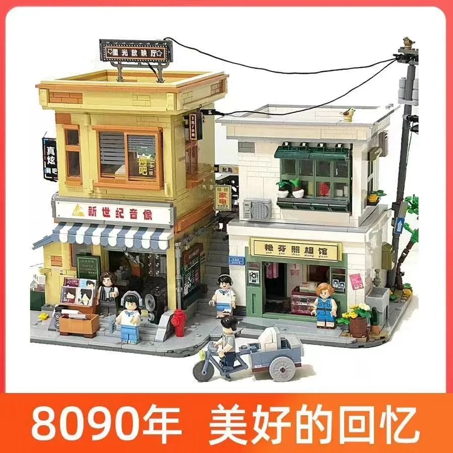 【8090二代】-未及-复古建筑场景童年记忆潮玩积木模型