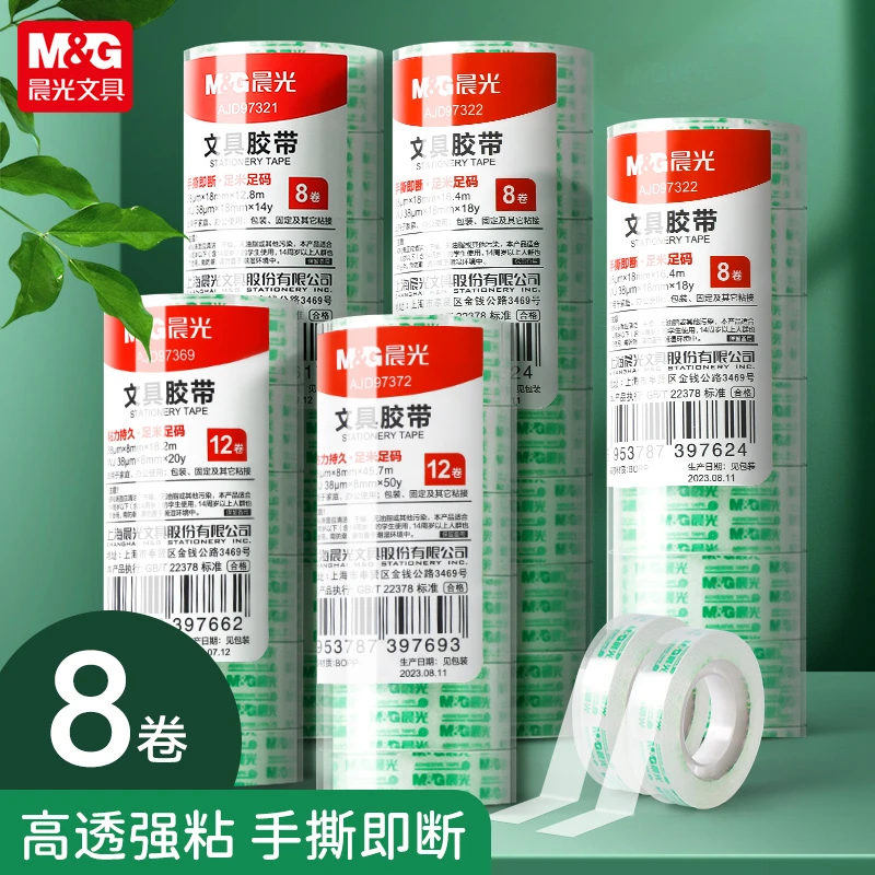 晨光透明胶带高粘度不易断裂多规格细窄透明小号文具胶带