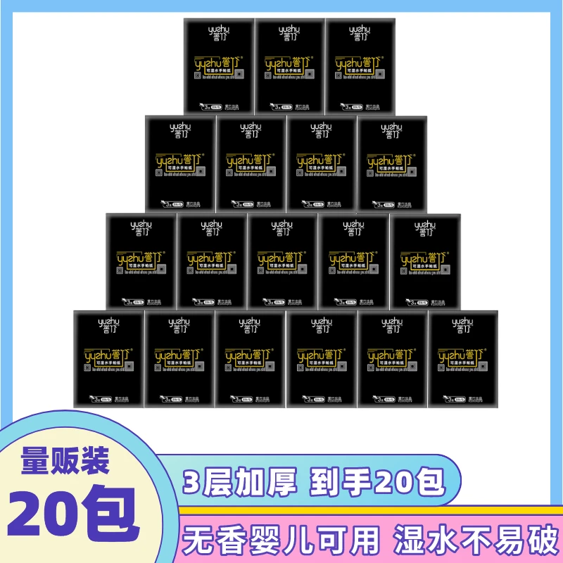 【福利20包】誉竹手帕纸小包纸巾便携式无香面巾纸可湿水餐巾纸