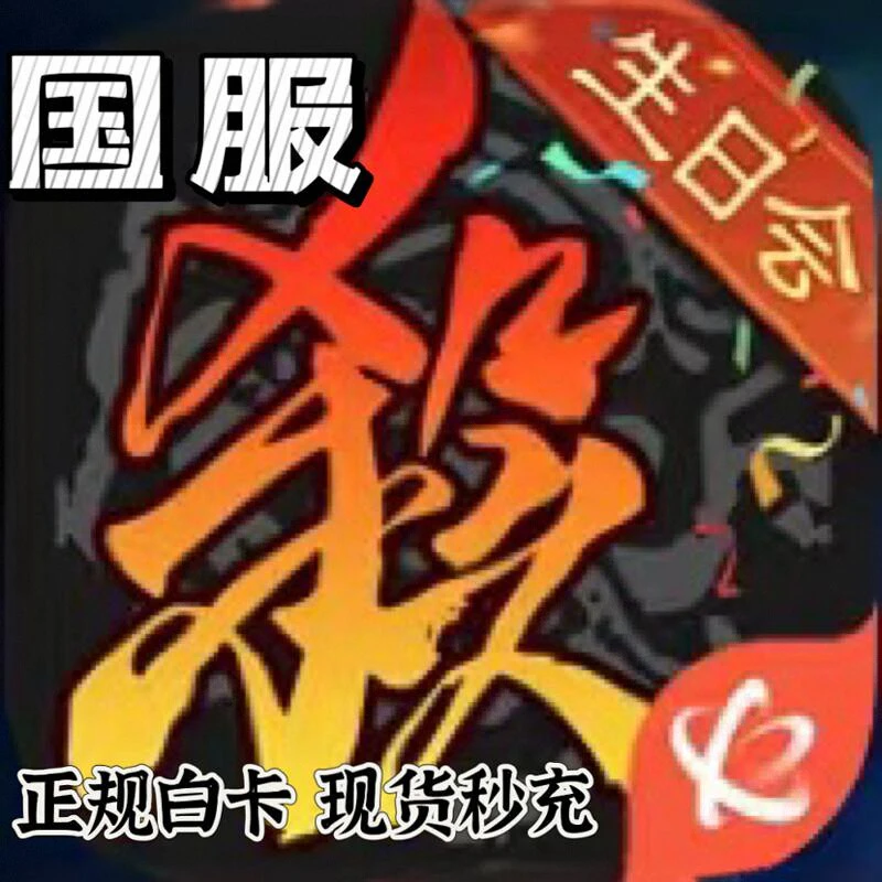 【支持月付】三国杀手游元宝充值代充月卡御赐金令天子令礼包充值