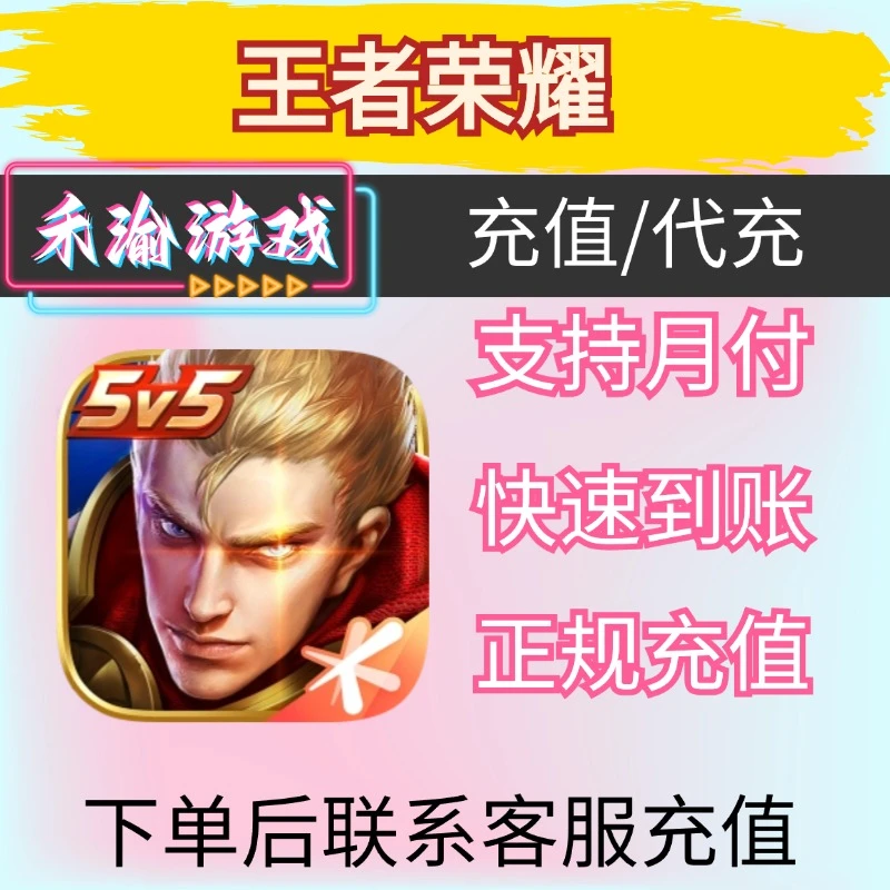 【支持月付】王者的荣耀手游充值礼包月卡代充点券通行证官网直充