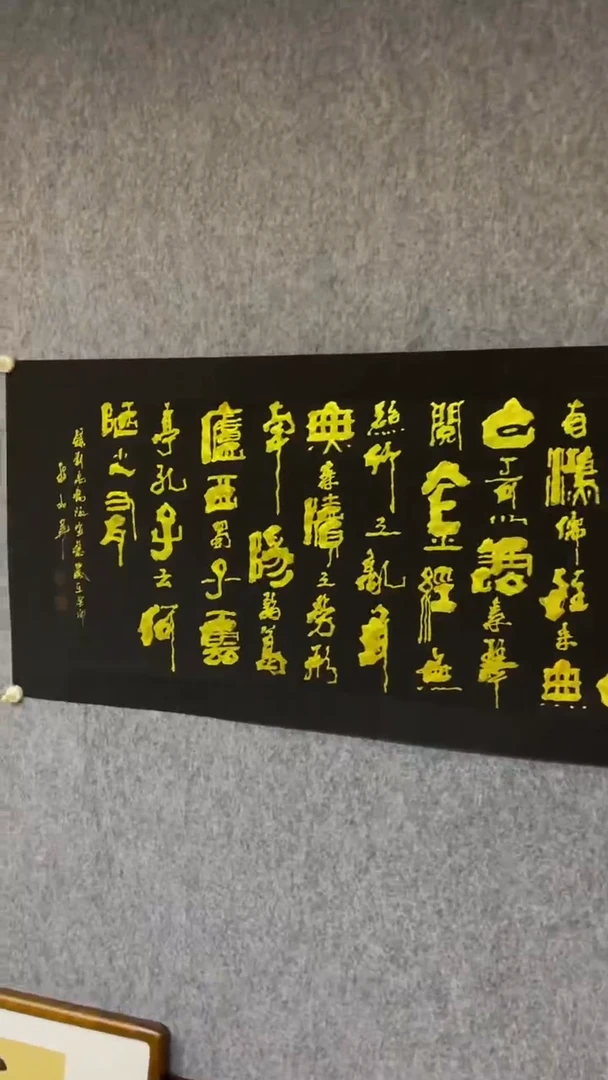 【闪购商品】书法黑金 陋室铭