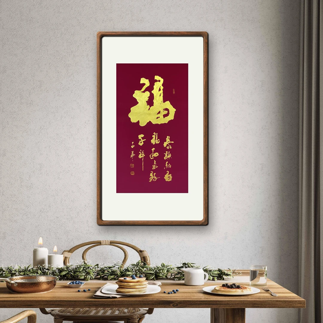 【和/福】客厅餐厅茶室玄关新中式现代风格竖幅挂画