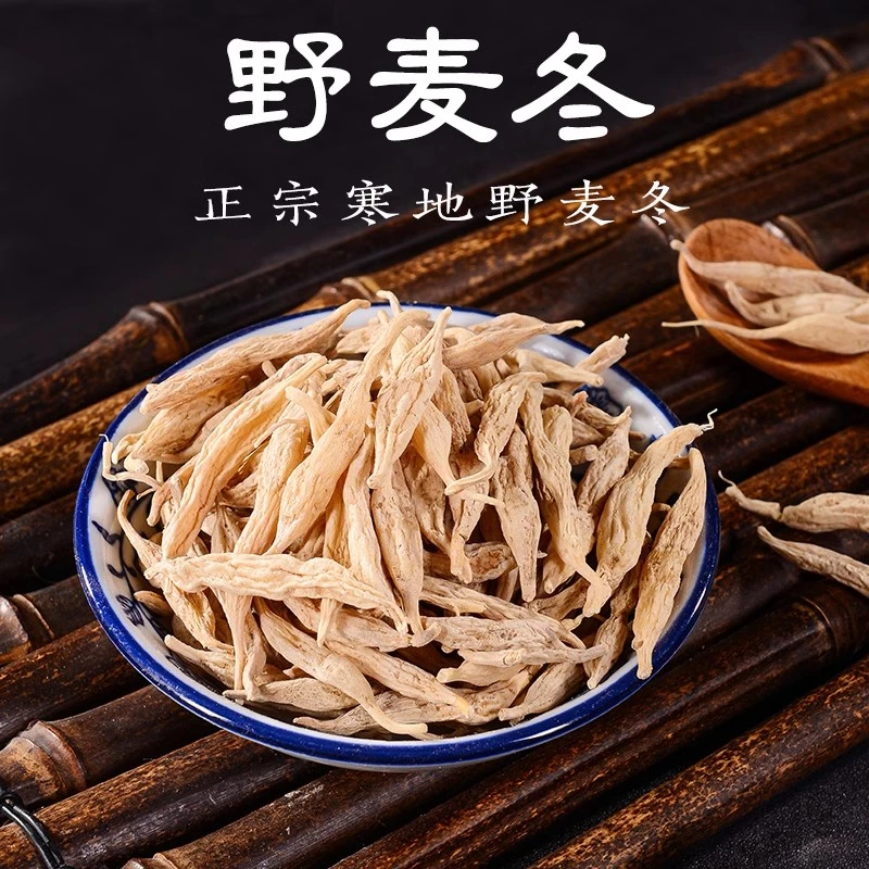 精选野生麦冬麦中无硫足干煮汤煮水汤煲粥干货特产散装农产品
