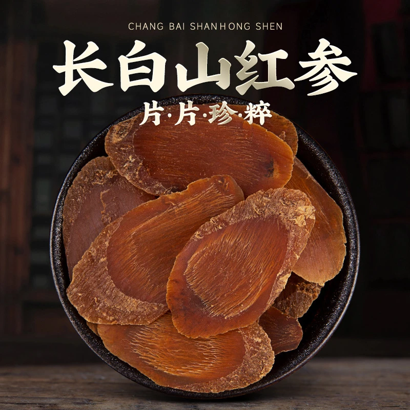 精选长白山红参片老参足龄无糖美味煲汤泡水泡茶煲汤泡蜜泡酒散装
