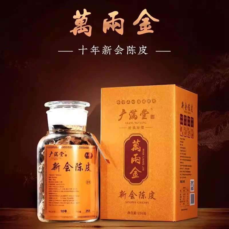 正宗广满堂万两金新会陈皮10年15年精美送礼礼盒装橘皮原产地珍藏