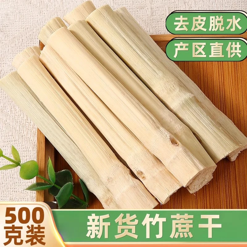 精选广东甘甜新货无硫竹蔗干煲汤料茅根糖水煲汤材料泡水煮水