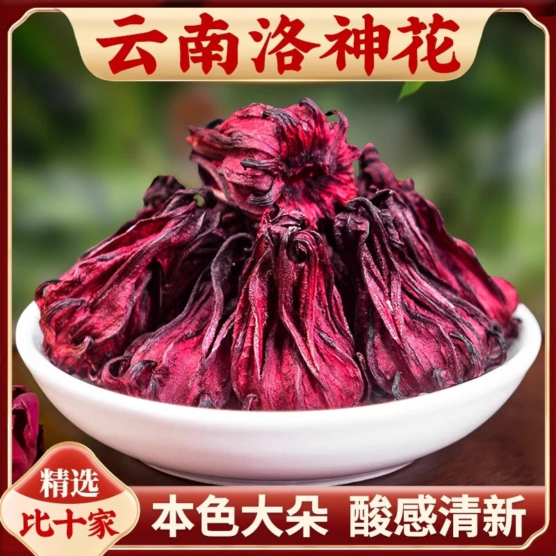 精选云南洛神花茶玫瑰茄茶洛神花花干货无硫口感酸甜泡茶煮水散装
