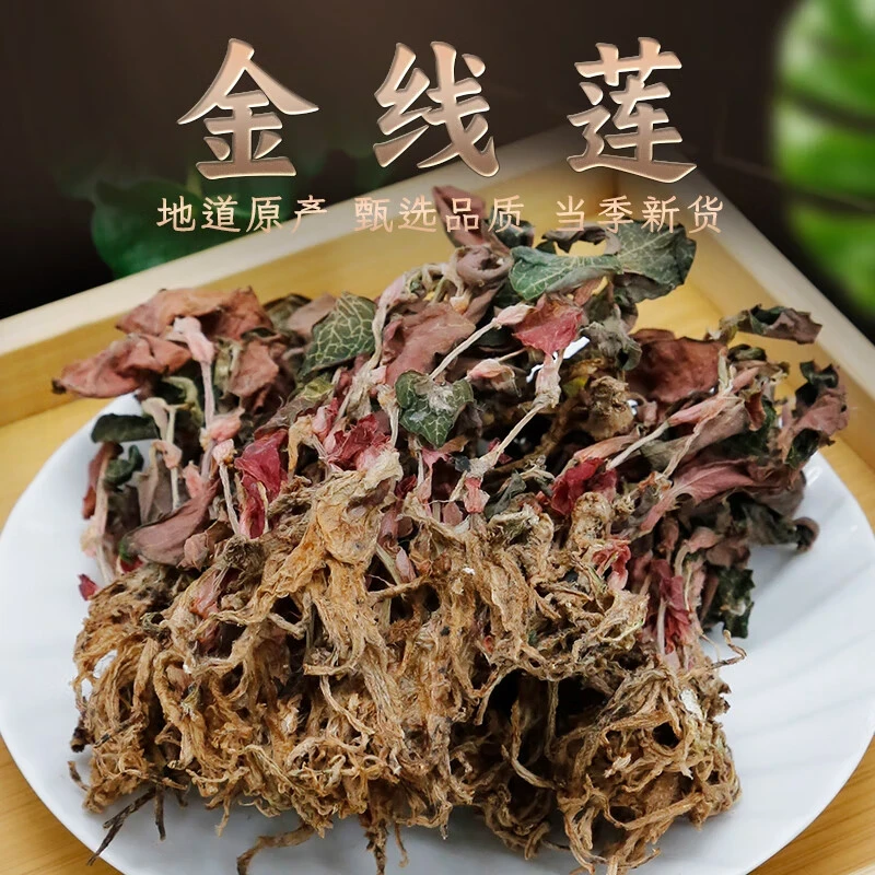 精选福建整株红霞金线莲草全株清香浓郁无硫足干煮水煲汤煮水煲汤