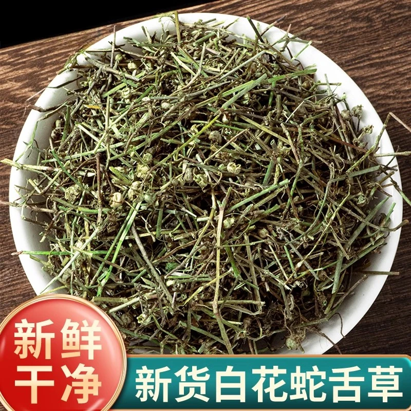 精选清新白花蛇舌草茶新鲜清香无硫足干泡水煮水泡茶煲汤料农产品