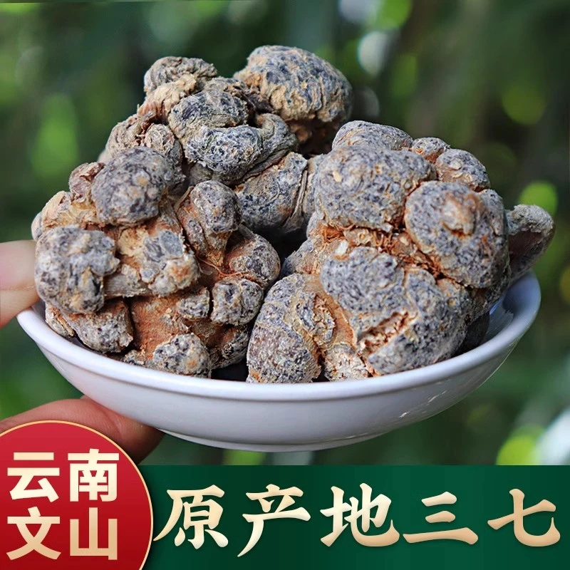 精选云南文山田七三七狮子头原粒代切片无硫水洗煲汤煮水料泡酒