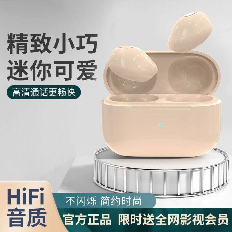 【大小杨推荐】真无线入耳式睡眠隐形迷你小巧蓝牙耳机不伤耳高音质