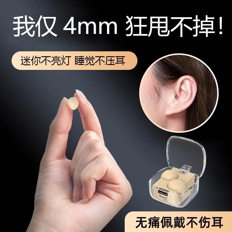 【大小杨推荐】隐形真无线蓝牙耳机新款超微小型看不见不闪灯睡眠