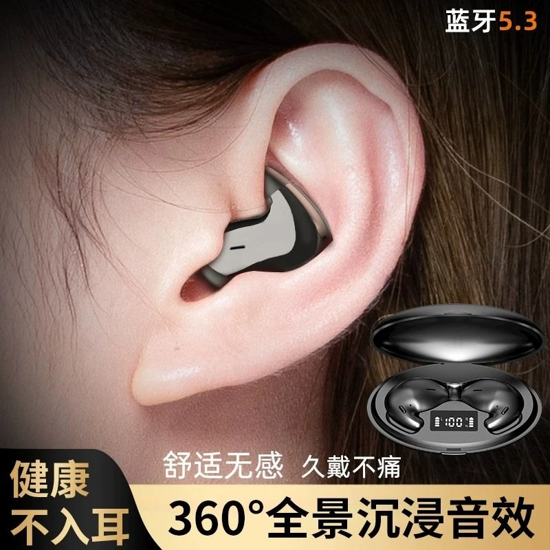 隐形蓝牙耳机真无线不入耳2023年新款高端睡眠久戴不痛超长续航