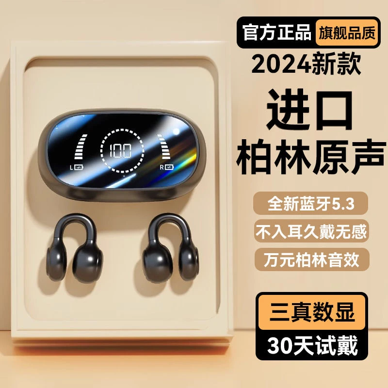 【大小杨优选】无线蓝牙耳机2023新款降噪不入耳夹耳式高音质通用
