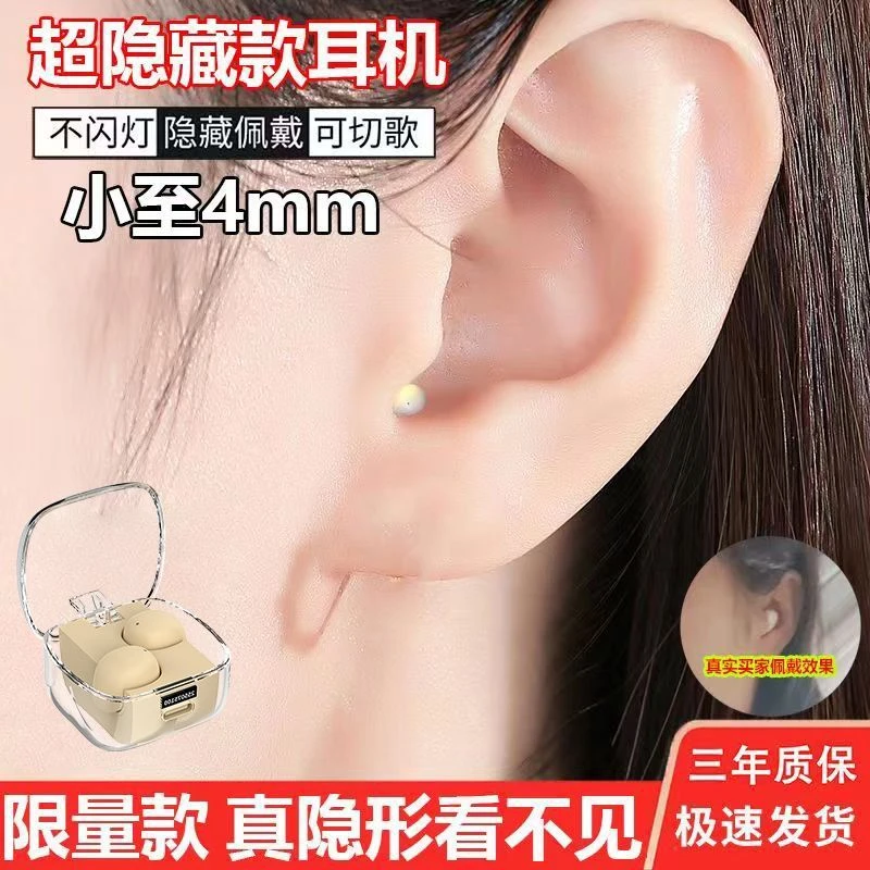 隐形真无线蓝牙耳机新款超微小型看不见不闪灯睡眠久戴不痛长续航