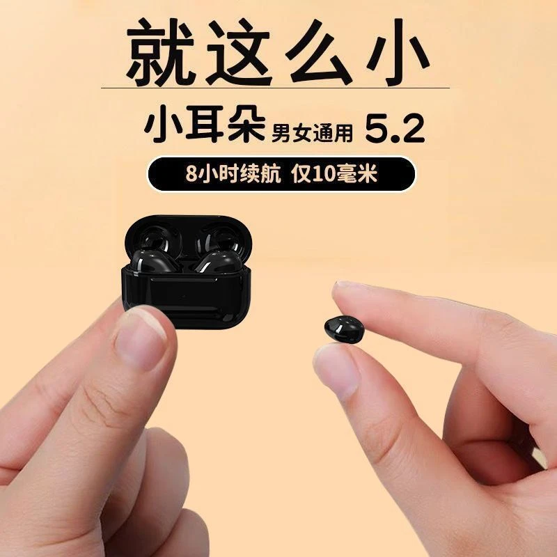 【小扬哥推荐】迷你mini超小型蓝牙耳机隐形不闪灯高颜值男女新款