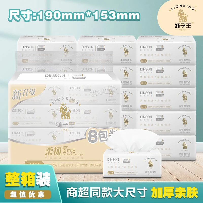 狮子王巴布抽纸吸油纸巾抽纸家用面巾纸官方正品家用抽纸18包批发