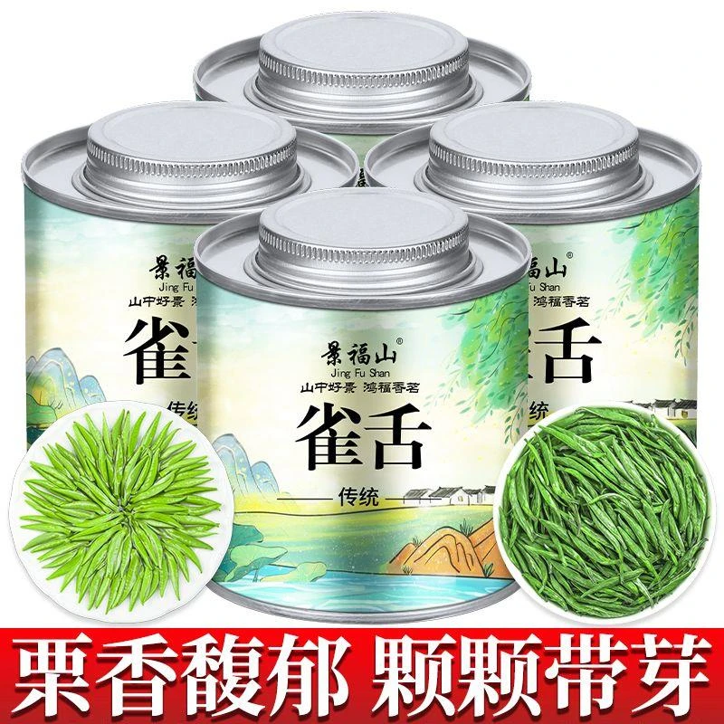 雀舌绿茶新茶正宗明前嫩芽栗香型浓香型耐泡茶叶 原产地茶
