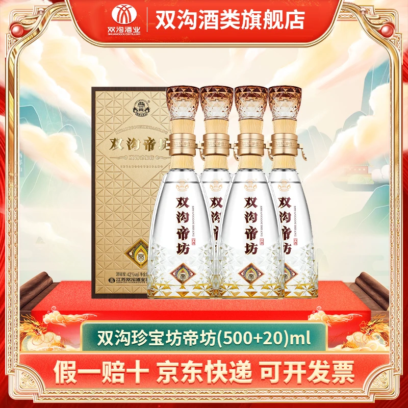 双沟珍宝坊帝坊浓香型白酒520ML