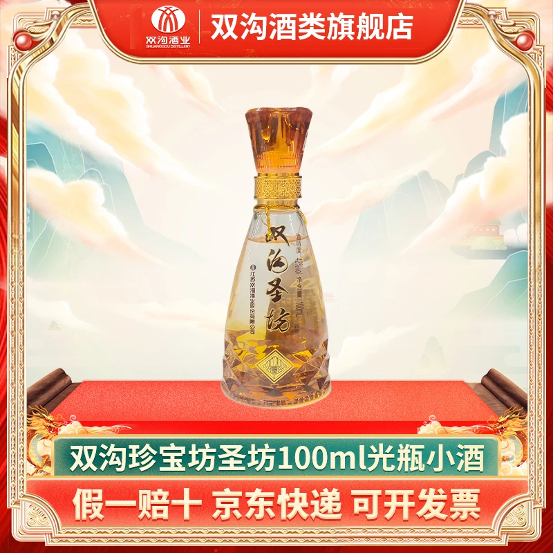 双沟达人【产地直发】珍宝坊圣坊小酒42度100ml