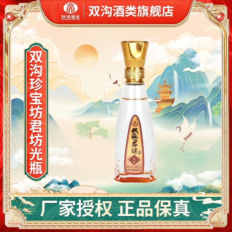 双沟单瓶小酒珍宝坊君坊浓香型白酒41.8%vol100ML