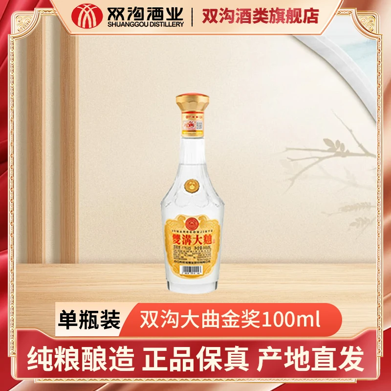 双沟达人【产地直发】双沟大曲金奖光瓶小酒白酒浓香型53度100ML