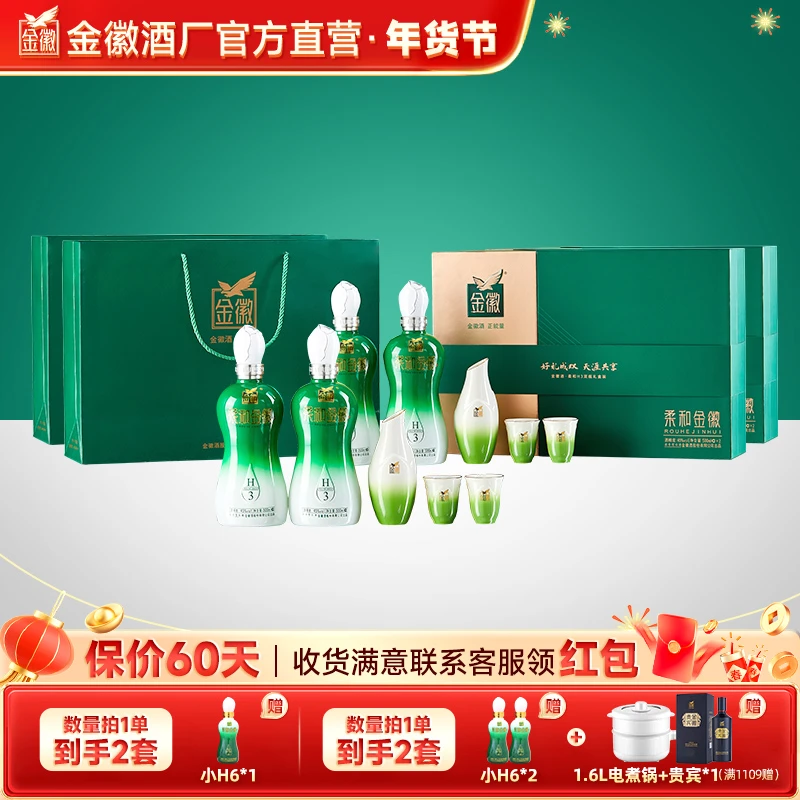 金徽【H3礼盒*两套】柔和H3双瓶礼盒浓香型白酒45度500ml*2