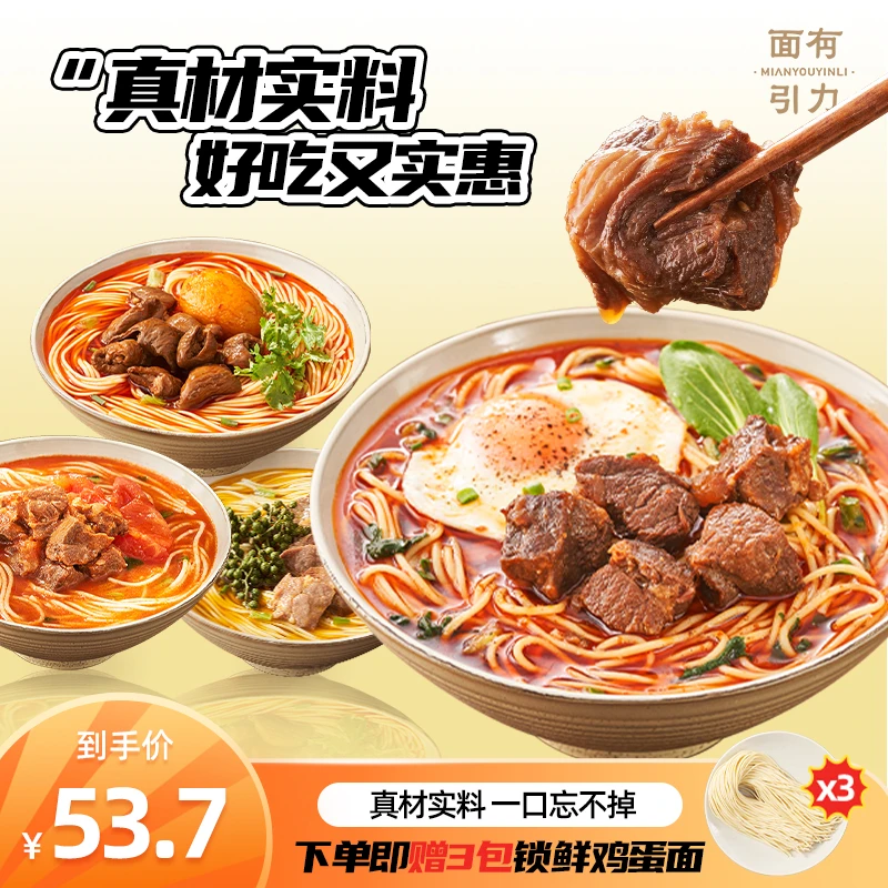 面有引力 原汤红烧牛肉面 爆款口味 肉多料足515g/包 3包装鸡蛋面