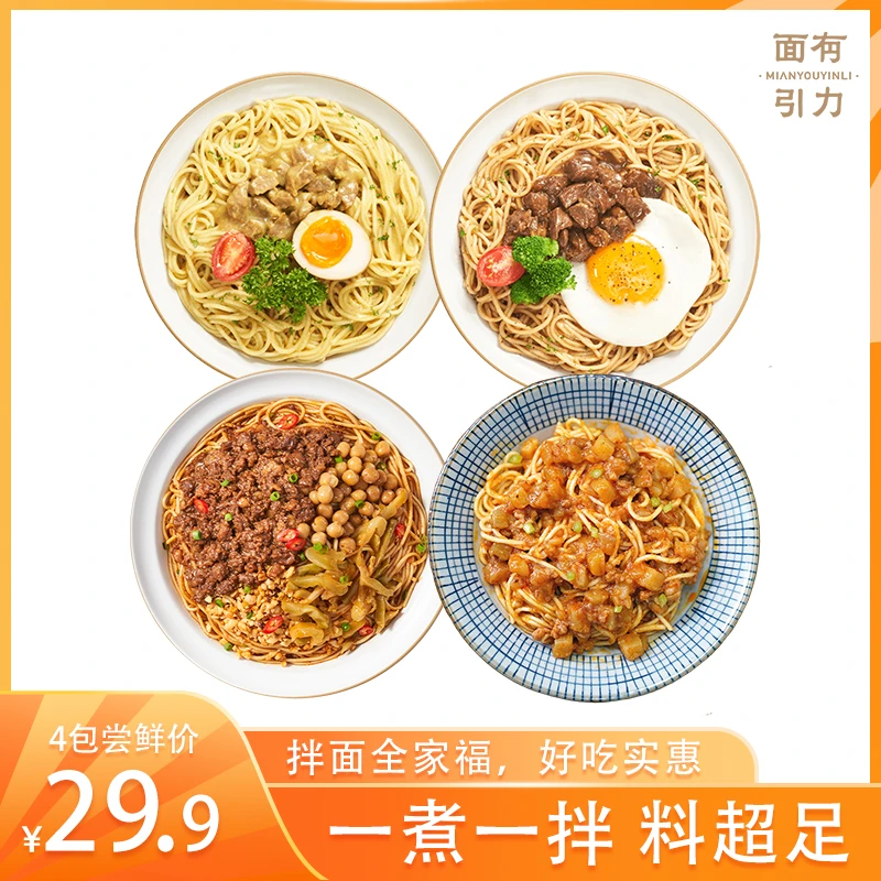 面有引力 多口味拌面组合 重庆小面黑胡椒咖喱牛肉火锅土豆泥拌面