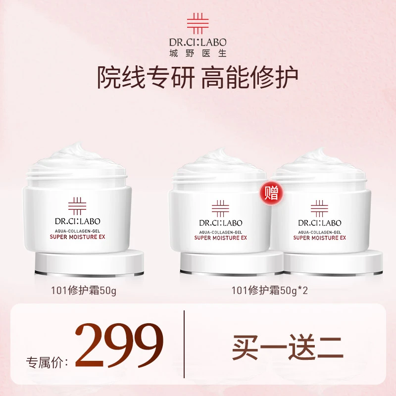 101修护霜 50g*3保湿补水舒缓滋润面霜初秋补水修护