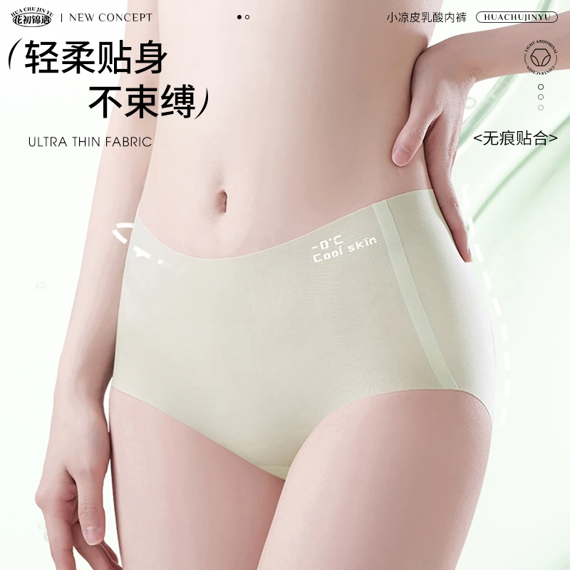 花初锦遇中高腰小凉皮无痕内裤速干女士内裤独立真空包装DK9220