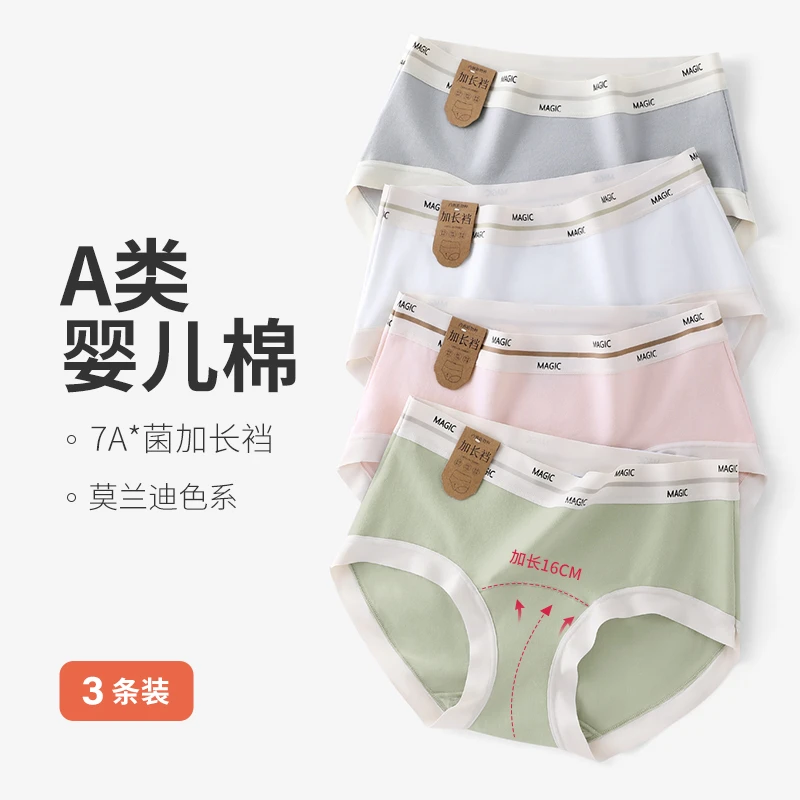 女士加长裆内裤女生95棉无痕中高腰大码棉裆三角裤头秋季