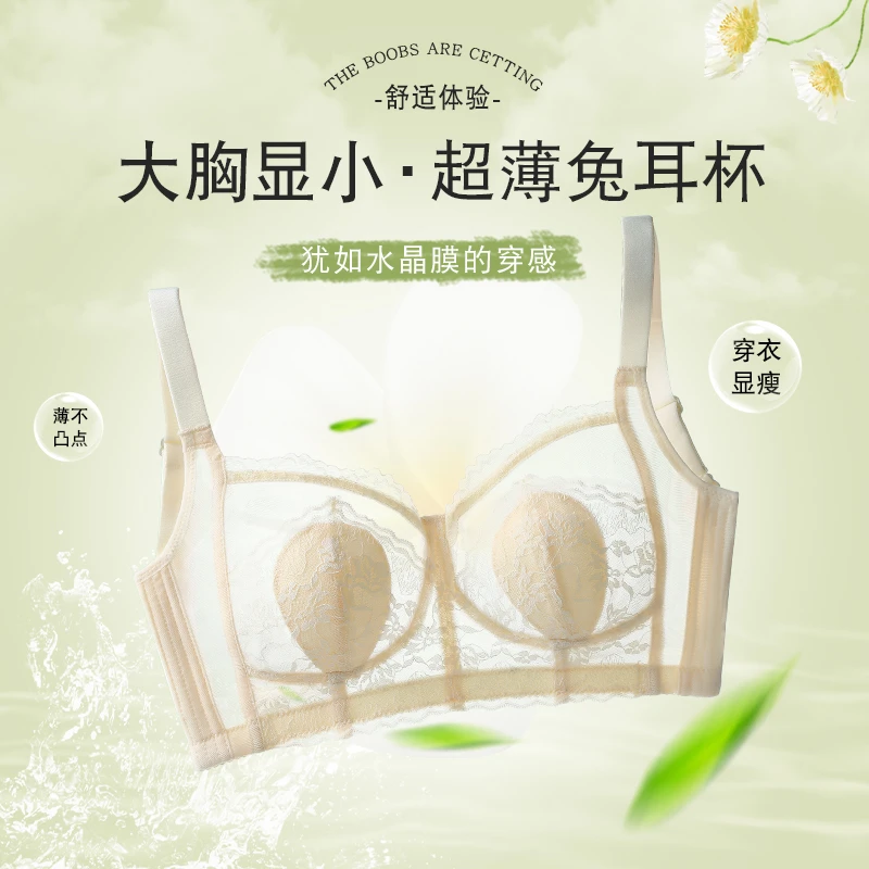 无钢圈超薄胸罩兔耳朵内衣女薄款大胸显小胸收副乳防下垂MJ5190