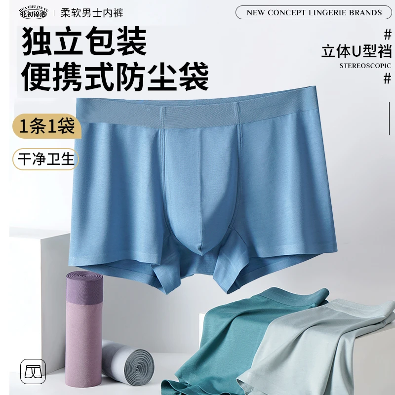【乐乐乐专属】花初锦遇中腰无痕男士内裤丝滑男士四角裤BMR5002