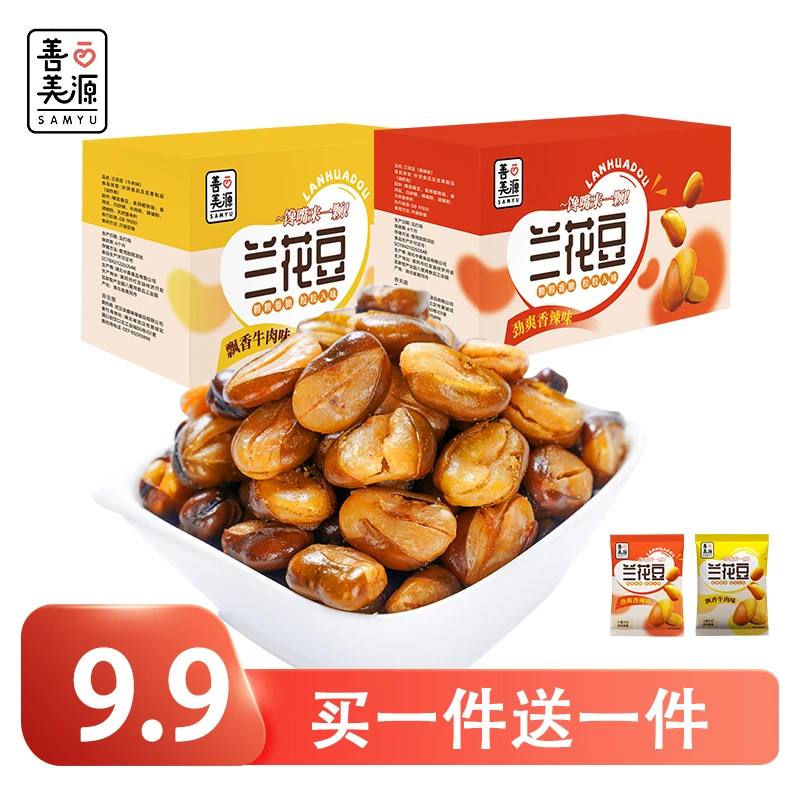 善美源【30包】香脆香味小包装香酥脆蚕豆香辣牛肉味零食饱满炒货