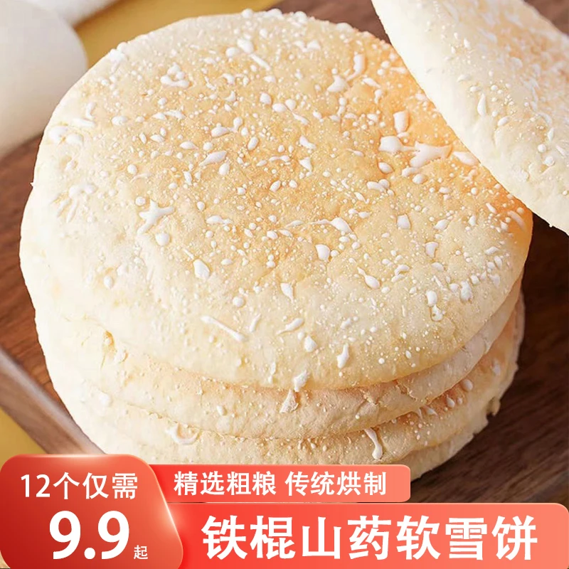 善美源法式山药雪饼软面包纯手工法饱腹代餐粗粮糕点网红休闲食品