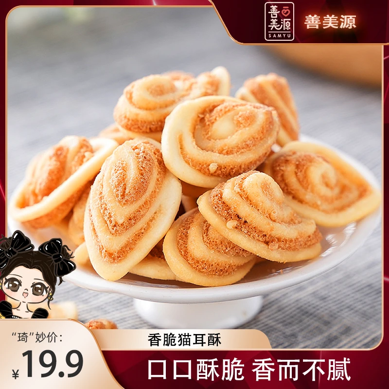 【琦儿专属】猫耳酥脆爽8090后怀旧香脆劲道零食包邮酥脆传统小吃