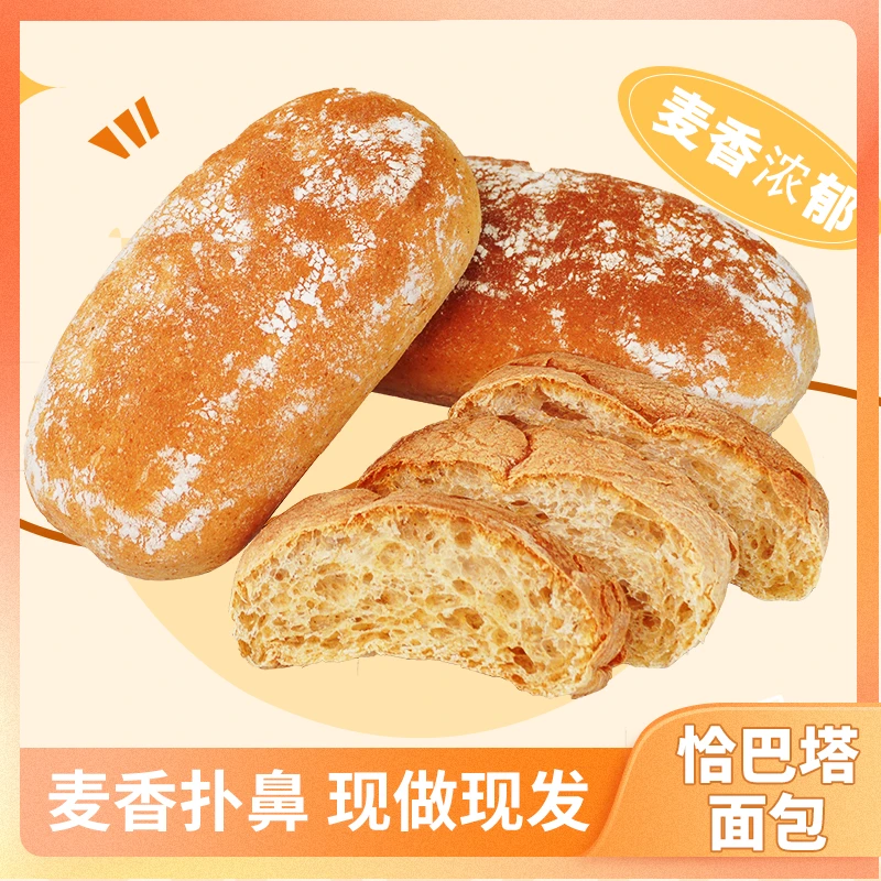 恰巴塔无添加蔗糖无添加防腐剂面包早餐零食欧包糕点全麦食品