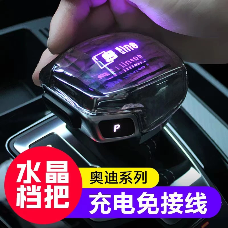 奥迪发光水晶档把A6L/A5/A4L/A7/Q5L/Q7/A8L内饰改装饰专用排挡盖