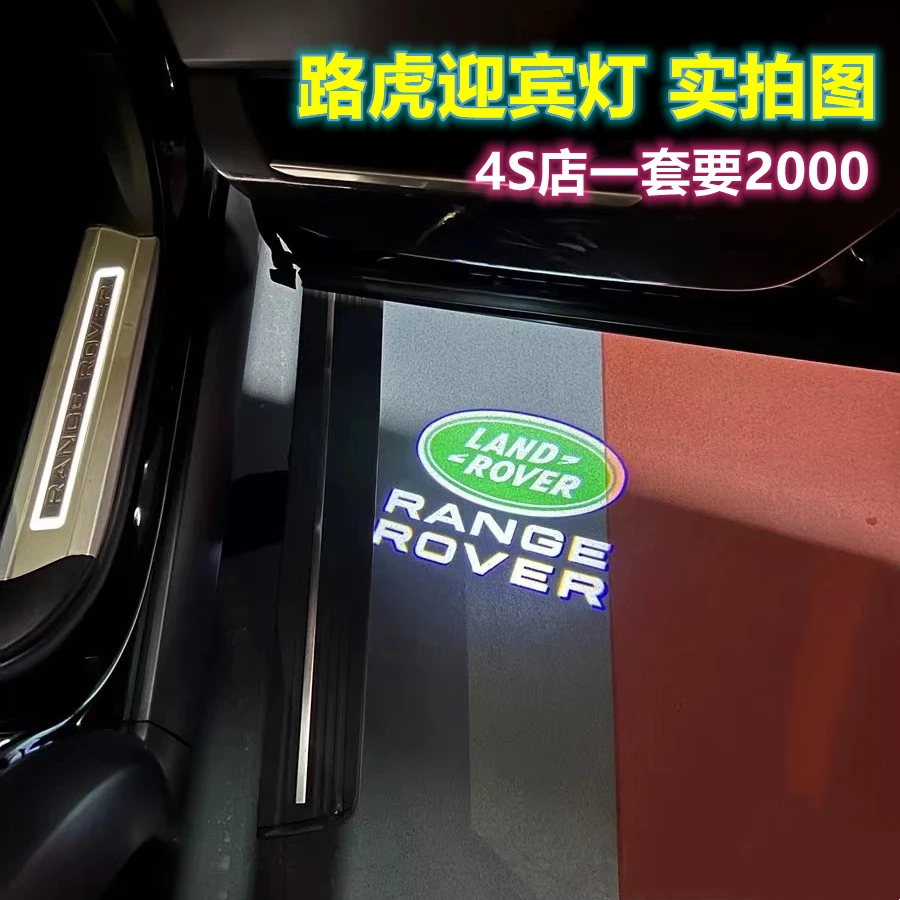 路虎迎宾灯揽胜运动版发现4/发现5/3神行者2改装饰车门投影氛围灯