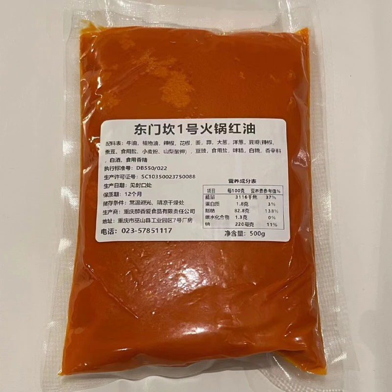 东门坎1号火锅红油 纯牛油制作 川味火锅店香辣臻选特产辣椒花椒