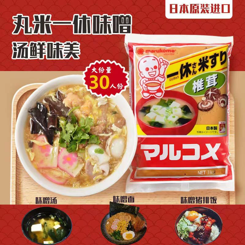 丸米一休味增酱日本原装进口黄豆酱昆布裙带菜日式味噌大酱汤1kg