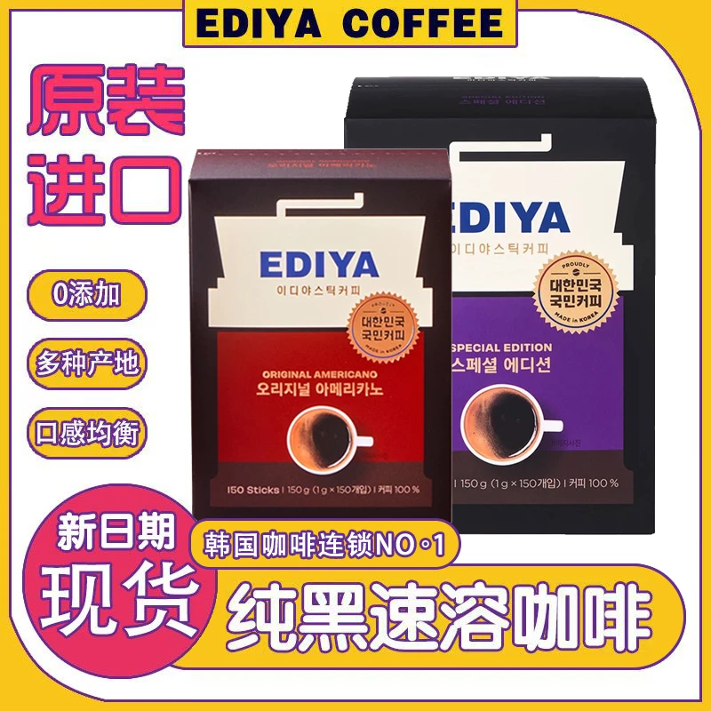 韩国进口零食 Ediya原味中度精选原豆无蔗糖原味美式速溶黑咖啡