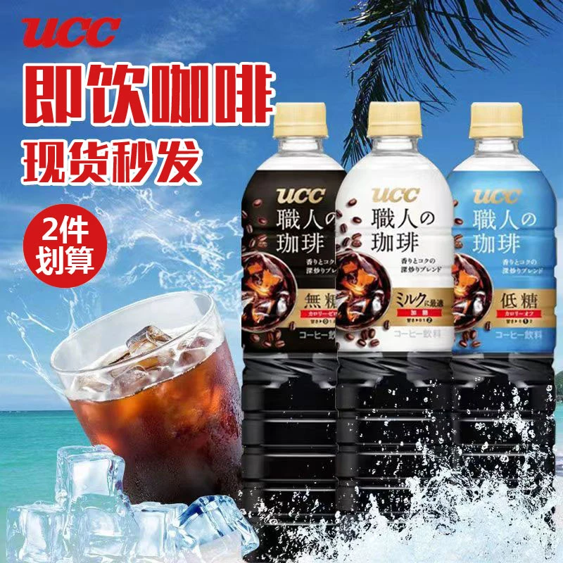 【2件包邮】UCC咖啡悠诗诗办公职人咖啡饮料即饮醇香黑咖瓶装900ml