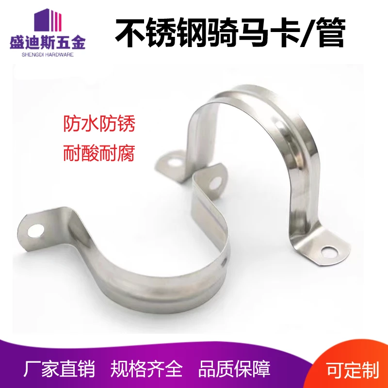 不锈钢骑马卡管夹加厚马鞍卡欧姆卡固定卡扣U型不锈钢管卡水管夹