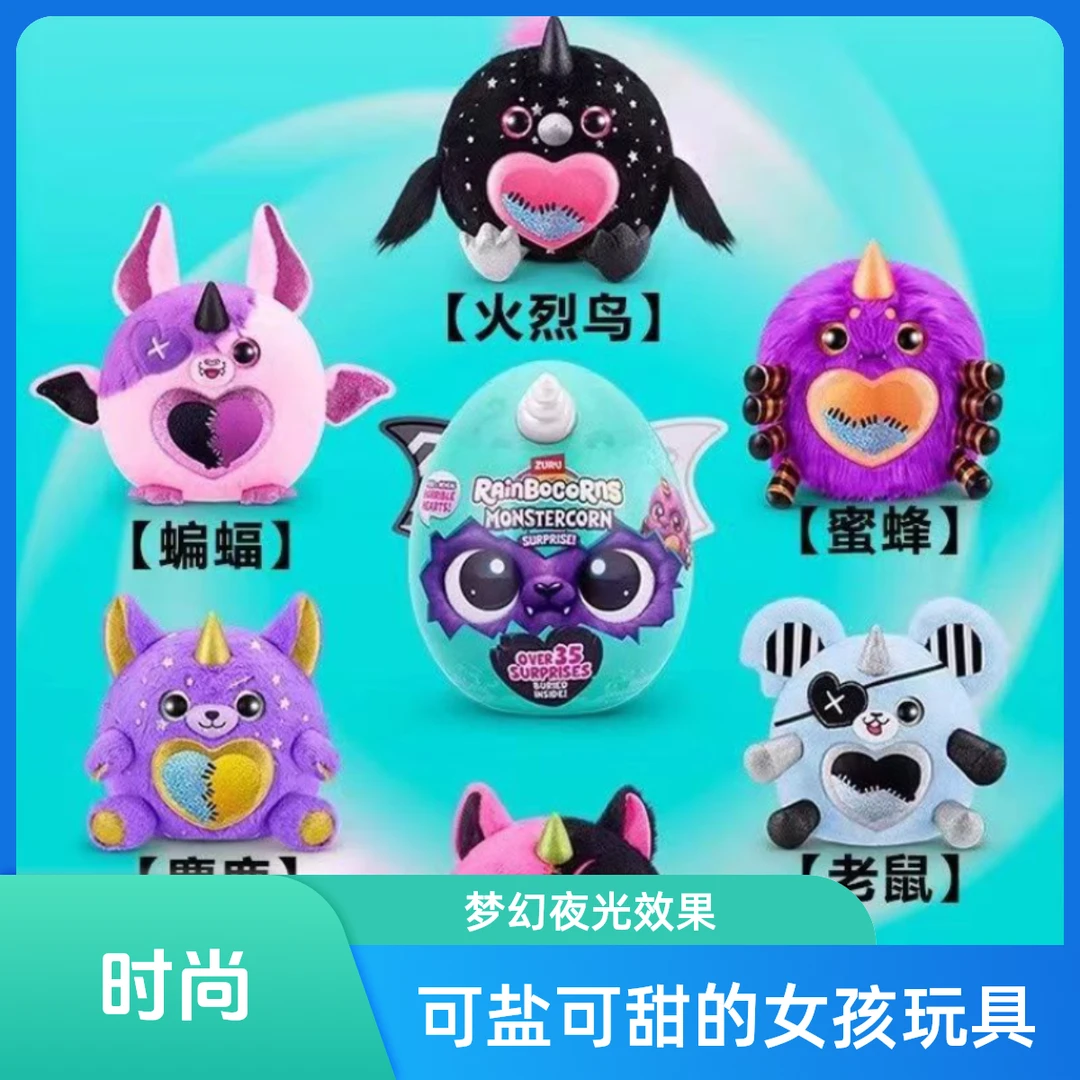 ZURU新品云波魔法蛋恶魔精灵独角兽惊喜毛绒公仔女孩玩具生日礼物