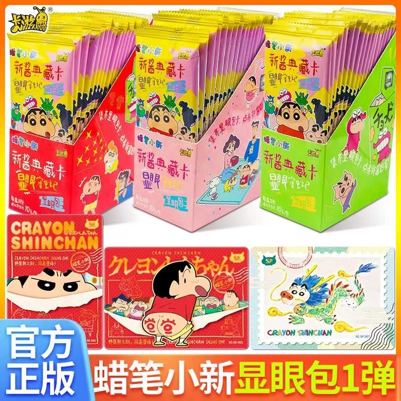卡游正版蜡笔小新卡片典藏卡十元卡牌显眼包第一弹守卫日记现货