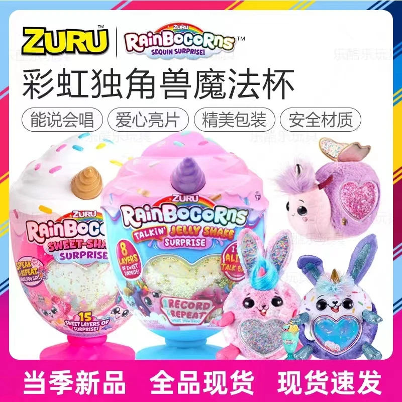 ZURU冰淇淋语音魔法杯会说话云波彩虹独角兽玩偶公仔盲盒